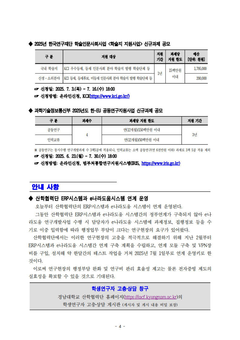 [산학협력단] 2025년 제3호 뉴스레터4